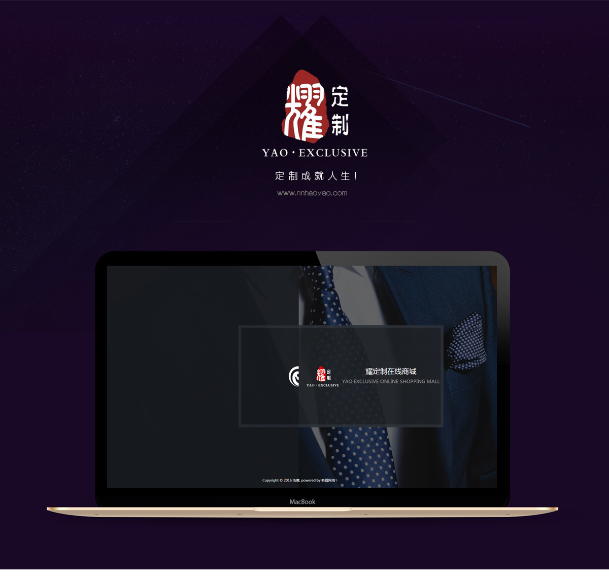 “耀定制”在線商城開發項目