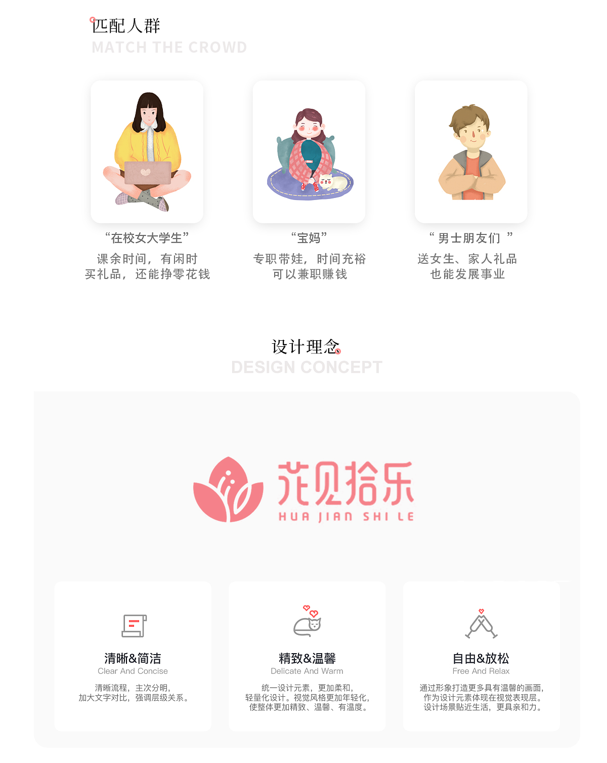 花見拾樂小程序設(shè)計(jì)理念