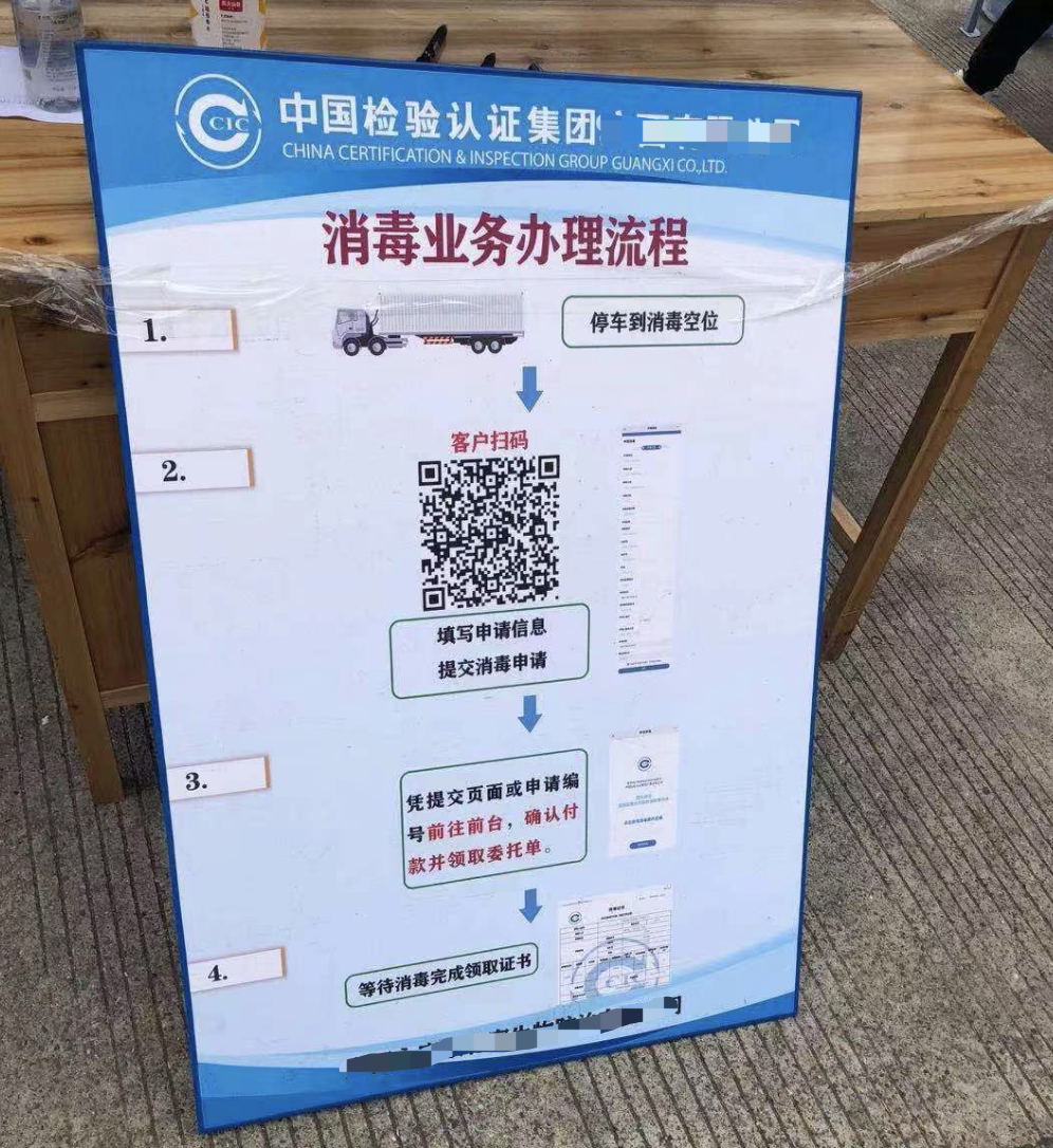 進口冷鏈食品預防性全面消毒業務辦理流程