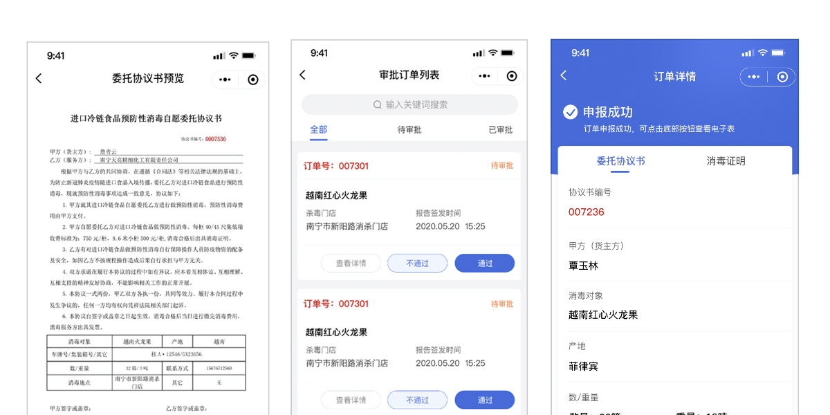 進口冷鏈食品預防性消毒申請資料
