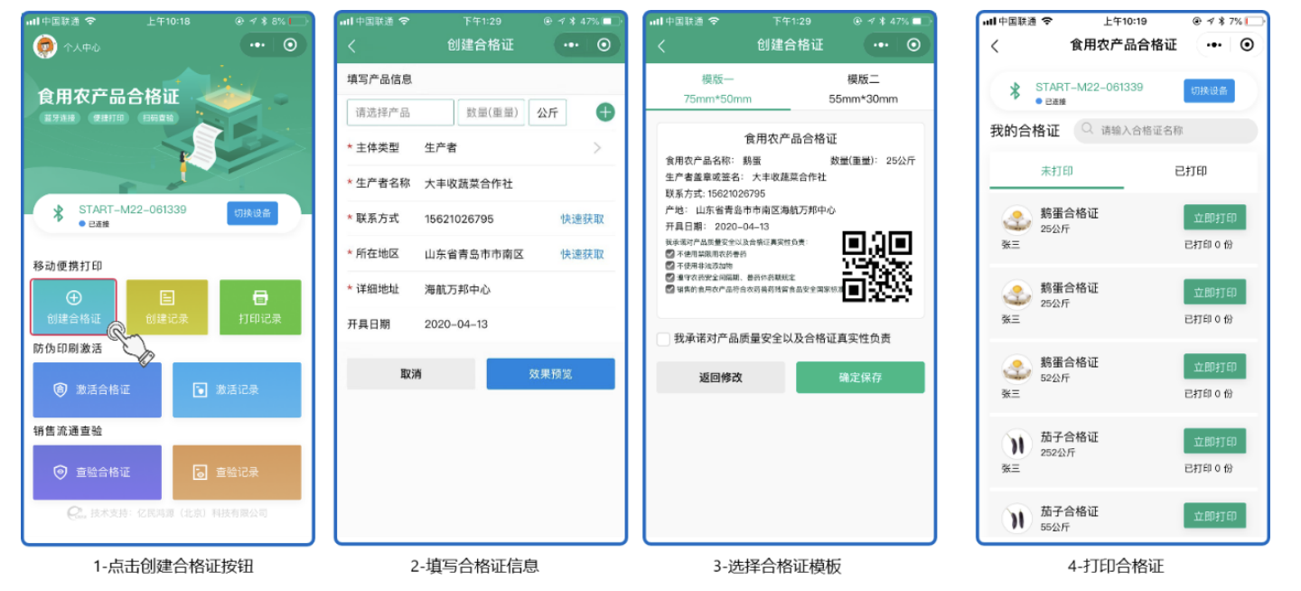 食用農(nóng)產(chǎn)品合格證管理軟件合格證創(chuàng)建 管理軟件創(chuàng)建合格證