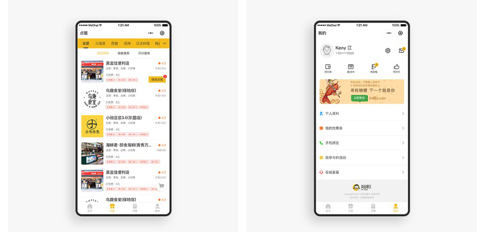 美裕餐飲app軟件點(diǎn)餐和個(gè)人中心頁(yè)面.png