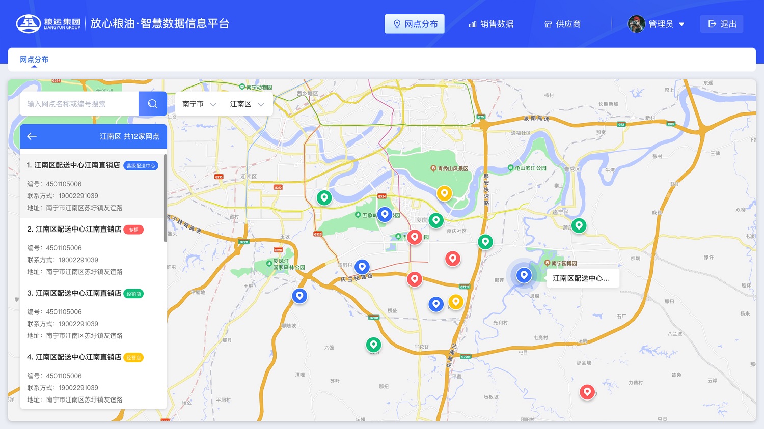 糧油智慧數(shù)據(jù)平臺網(wǎng)點分布 放心糧油智慧數(shù)據(jù)信息平臺網(wǎng)點分布