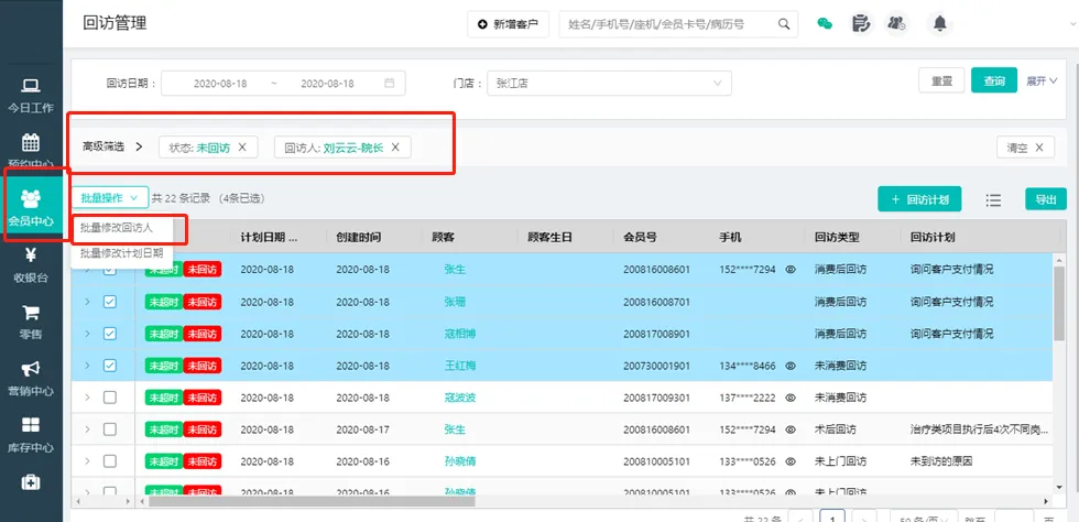 醫美系統定制開發項目設計頁面 醫美管理系統頁面展示.png