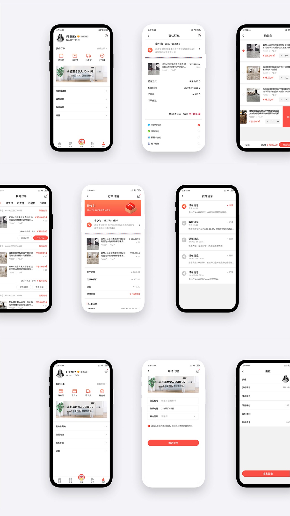 地板商城app功能頁面展示 淘板嚴選app功能頁面展示