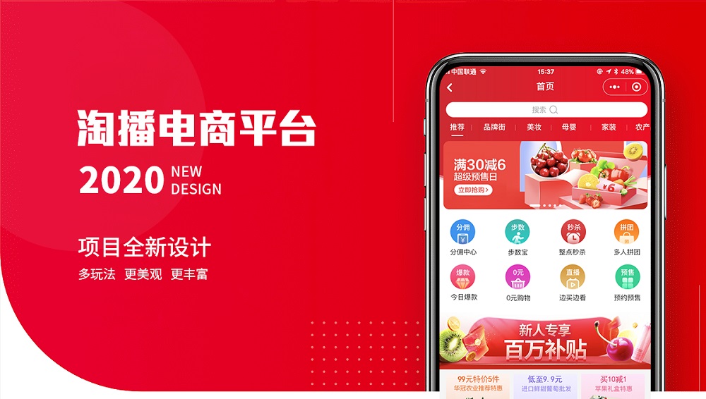 淘播電商平臺定制開發項目