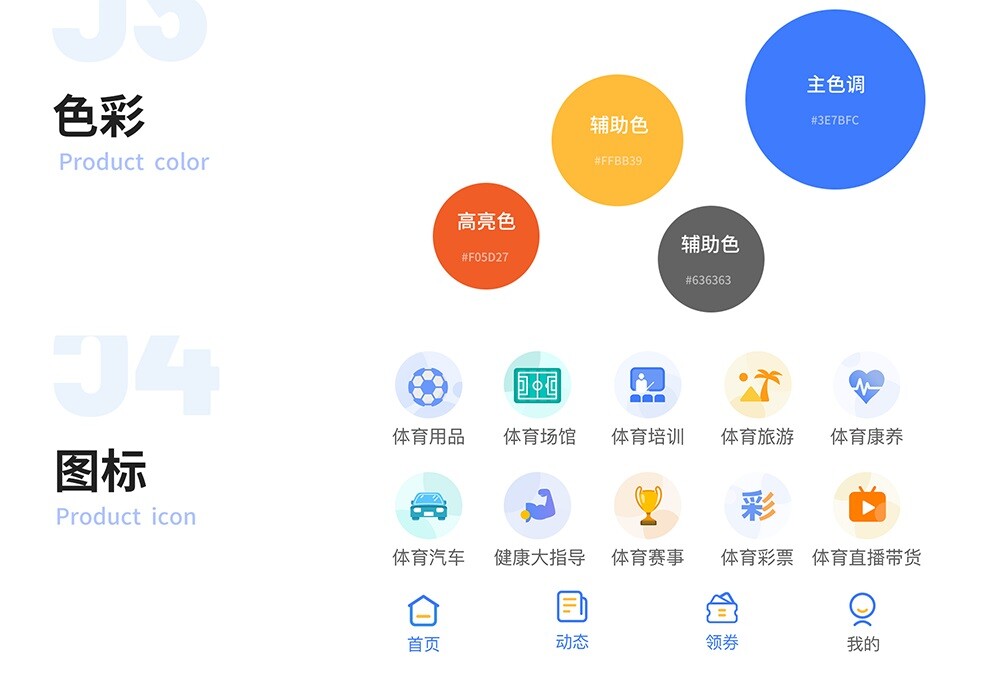 微信小程序設計元素 健康運動小程序設計元素