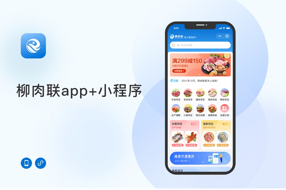 柳州app定制開發項目 柳州app開發案例