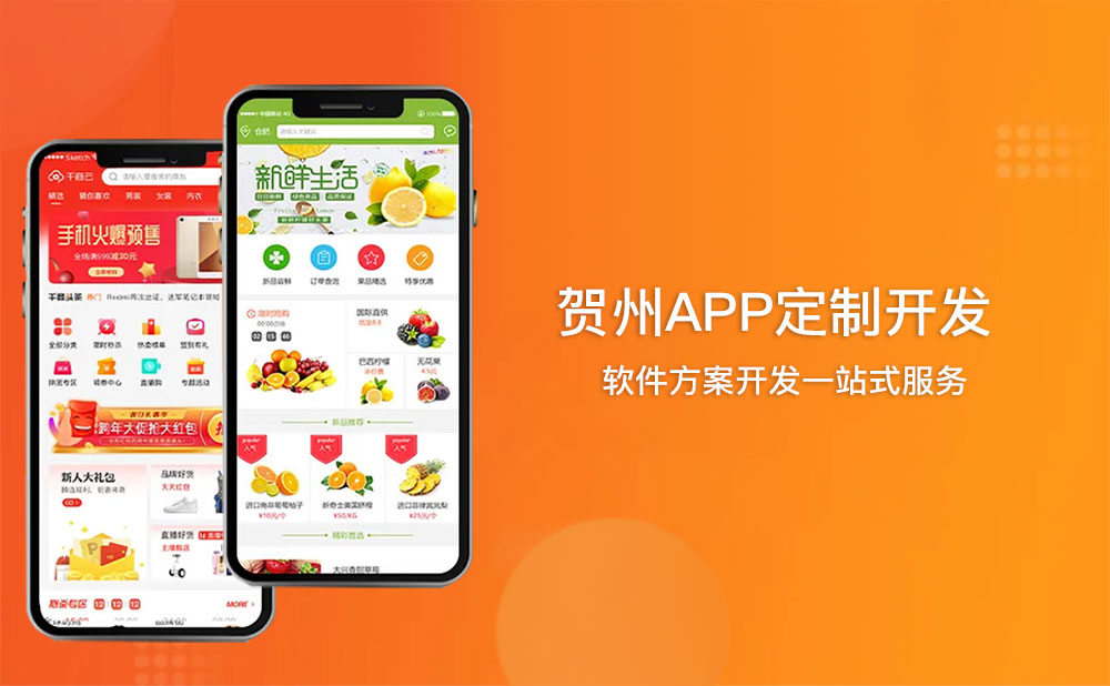 賀州app軟件定制開(kāi)發(fā) 賀州app開(kāi)發(fā)
