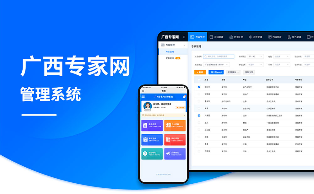 廣西專家網(wǎng)管理系統(tǒng)開發(fā)項(xiàng)目案例