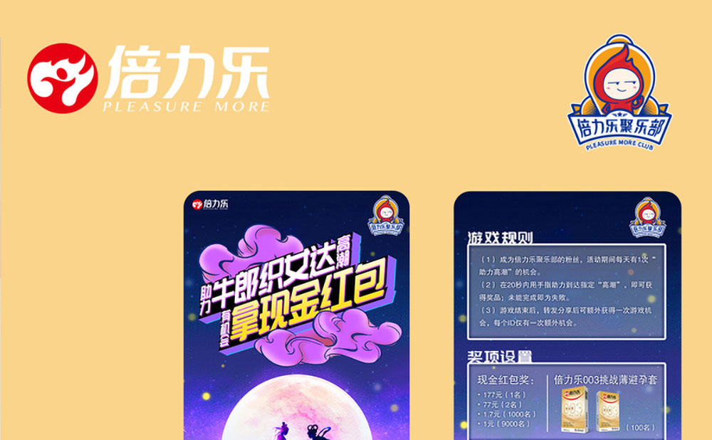 倍力樂七夕活動(dòng)小程序