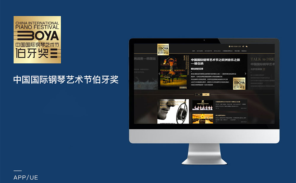 中國國際鋼琴藝術(shù)節(jié)伯牙獎(jiǎng)