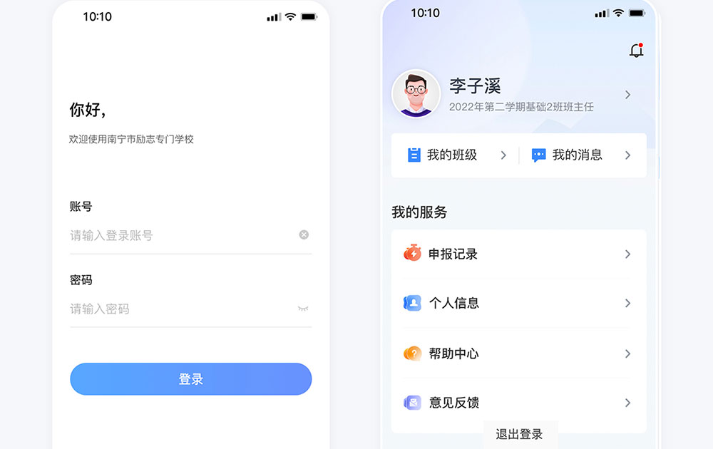 app定制登錄界面 app定制登錄界面與個人中心