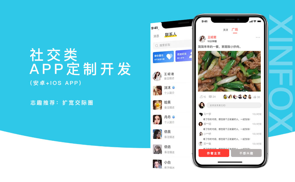 柳州app開發 社交app開發