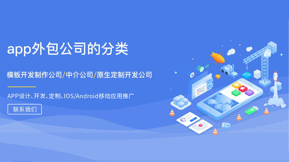 柳州app開發公司分類 柳州app開發公司常見分類