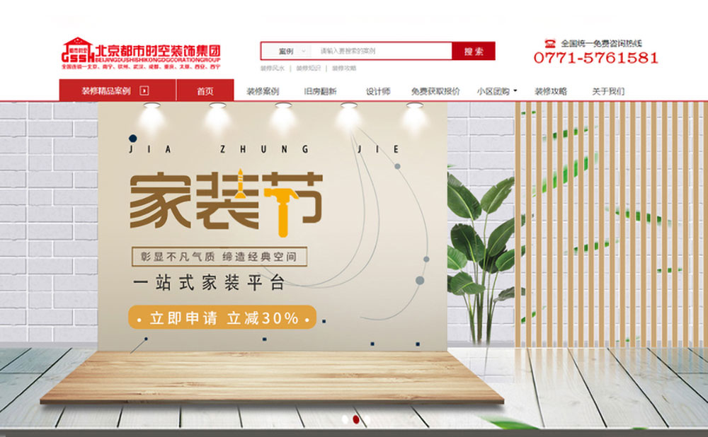 廣西都市時(shí)空裝飾【中國十大裝飾公司之一】