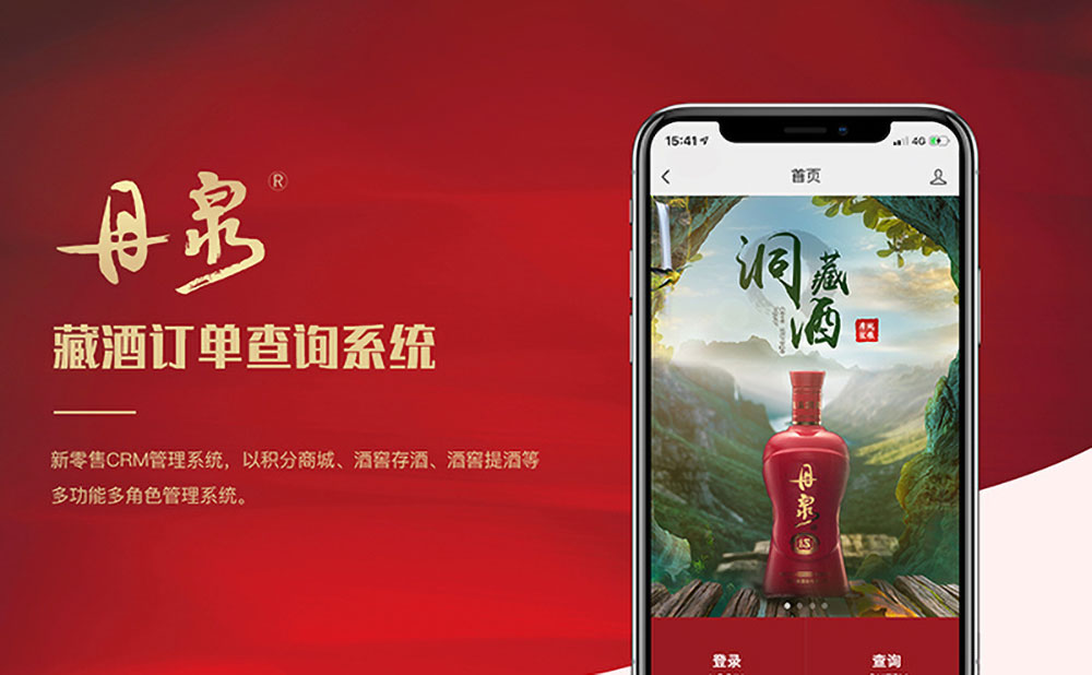 【丹泉藏酒】訂單查詢系統(tǒng)小程序開發(fā)項(xiàng)目